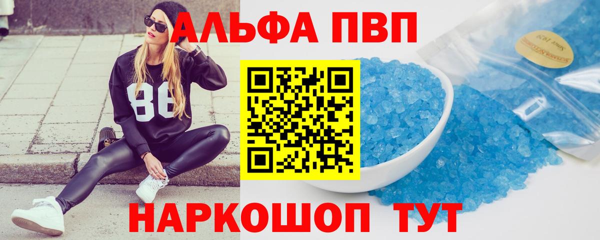 Альфа ПВП СК  купить наркоту  A-PVP СК  A PVP крисы CK  Карталы  Вход с VPN  Alfa_PVP 