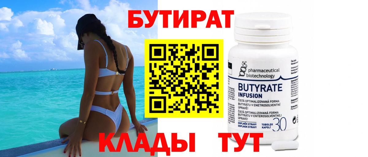 БУТИРАТ бутандиол Карталы