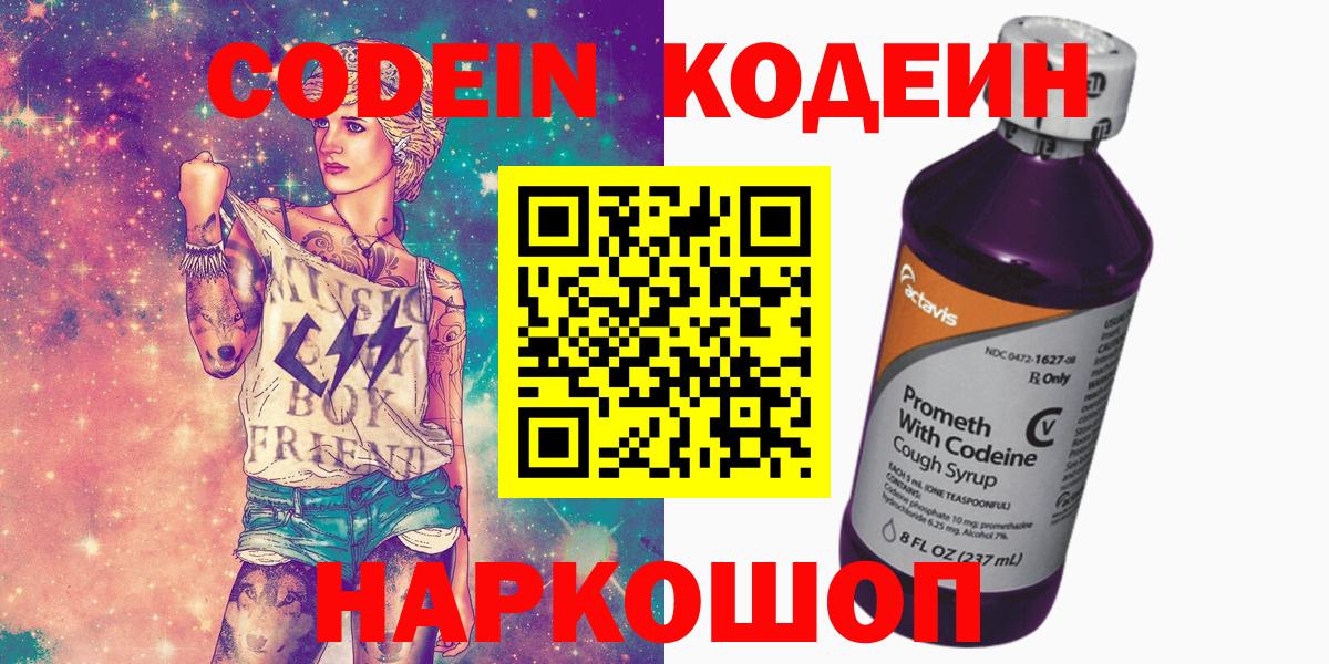 Кодеин напиток Lean (лин) Карталы